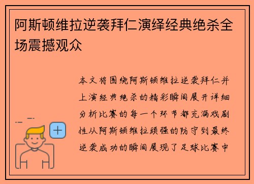 阿斯顿维拉逆袭拜仁演绎经典绝杀全场震撼观众
