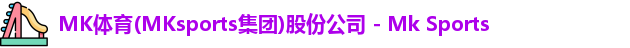 MK体育
